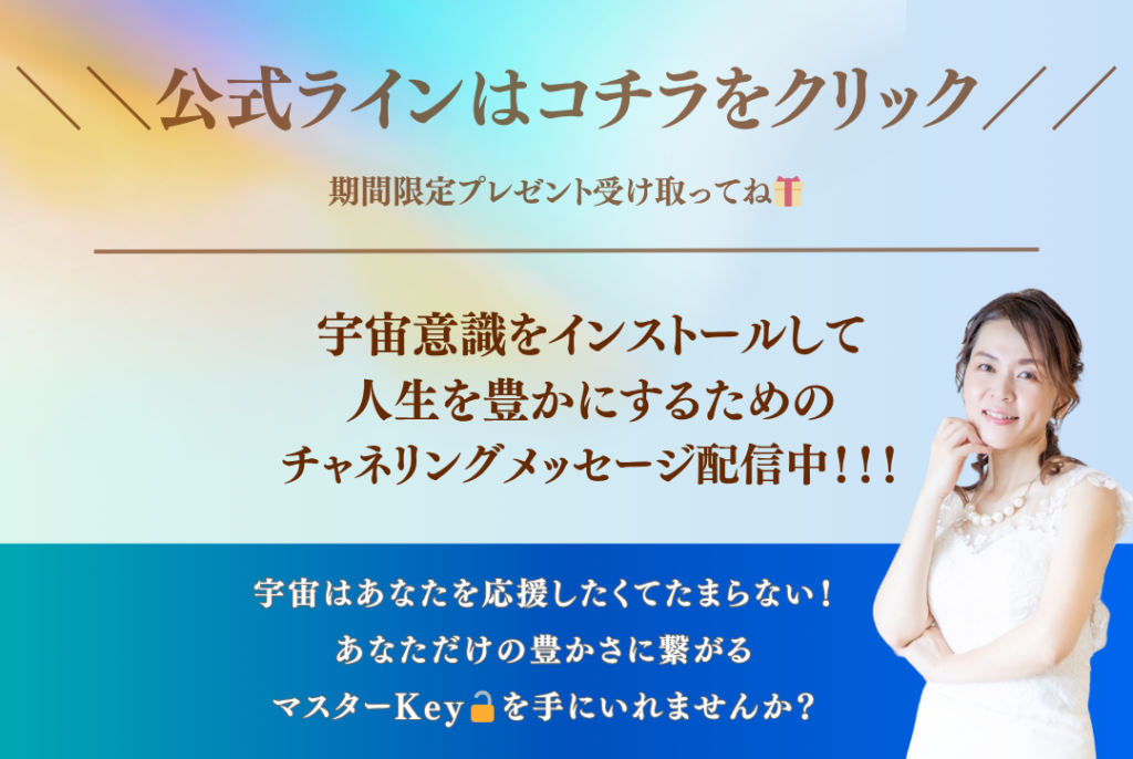 公式ライン